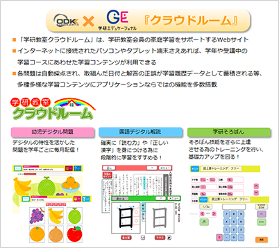 教育系webサービス 教育関連サービス サービス情報 株式会社ｏｄｋソリューションズ