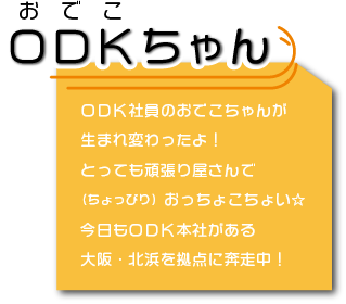 おでこちゃん紹介文