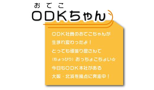 おでこちゃん紹介文