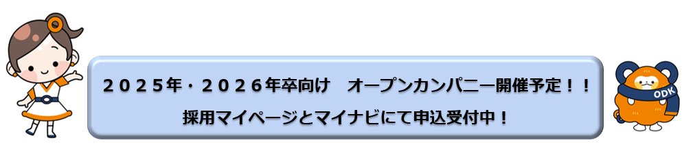 夏季インターンシップ