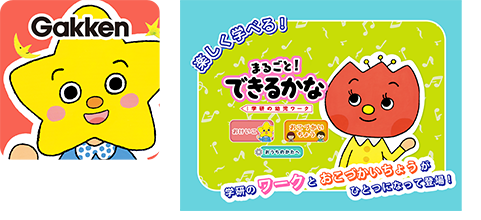 学研の幼児ワーク　まるごと！できるかな