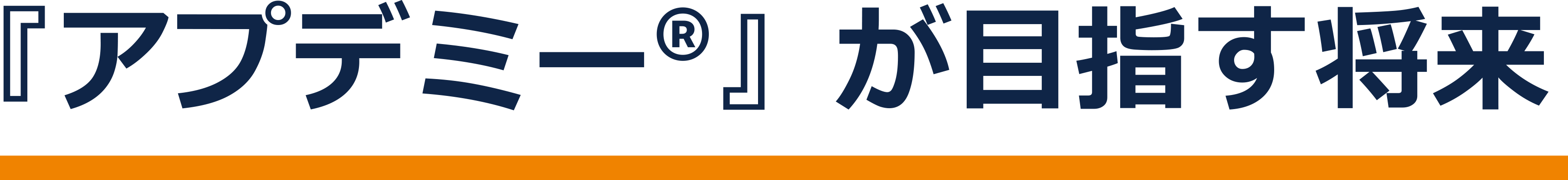 『アプデミー®』が目指す将来